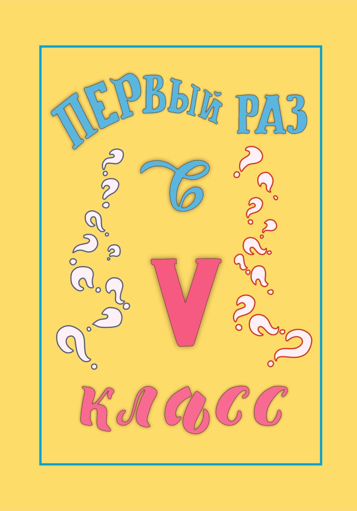 Б2л3м класс. 5 Класс. М класс.