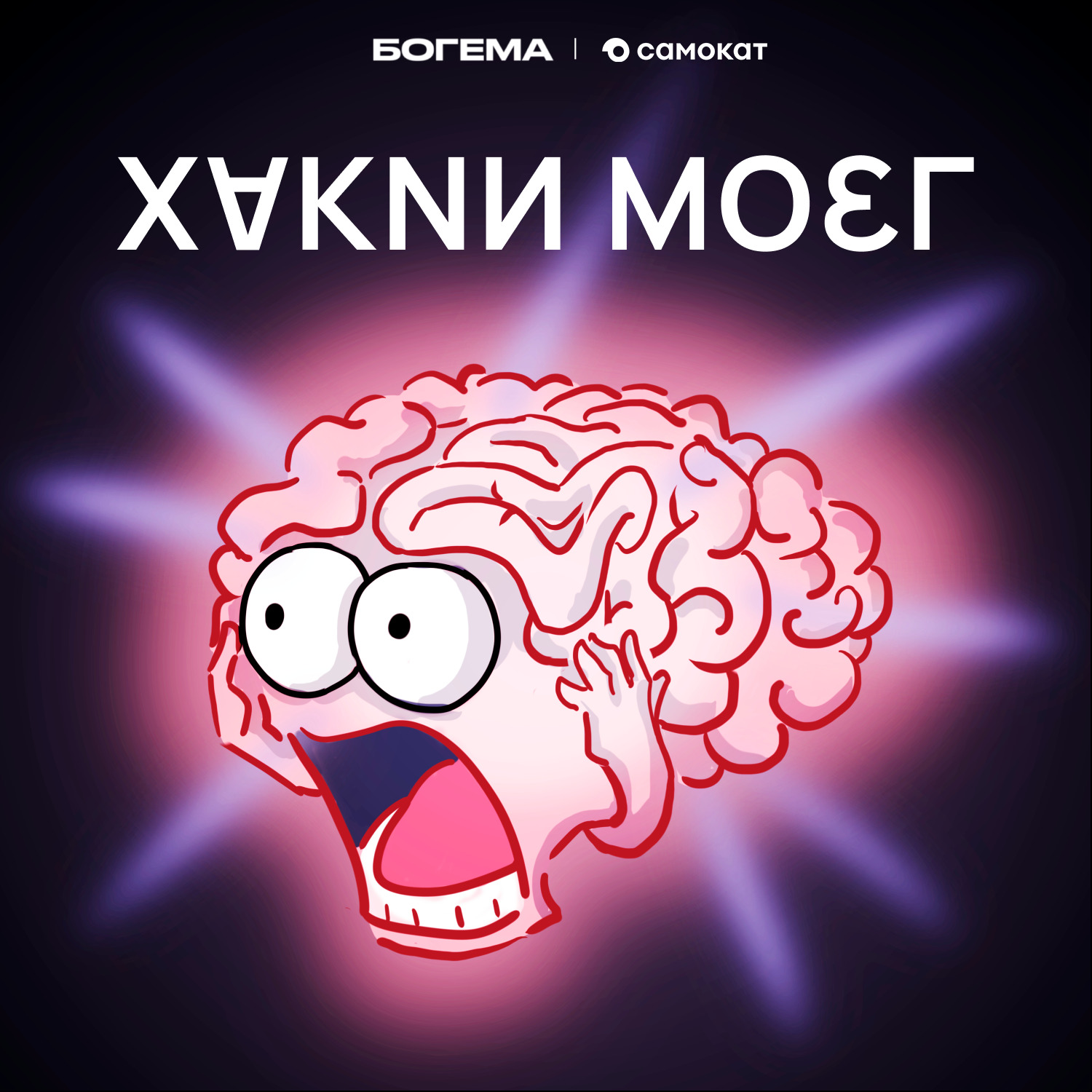 Как рождаются идеи? И почему для этого нужно отдыхать, а не работать?,  Ольга Килина - бесплатно скачать mp3 или слушать онлайн