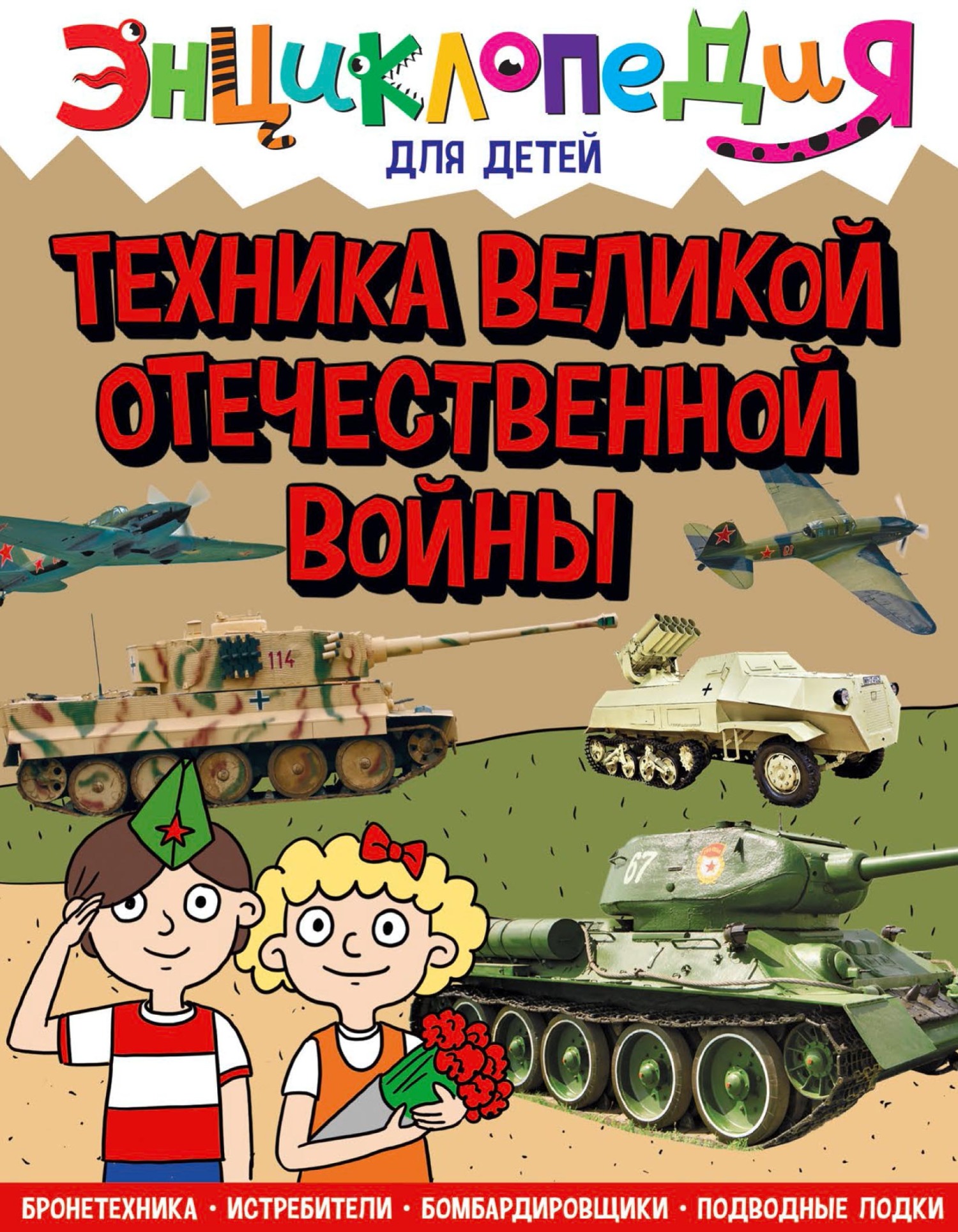 Техника Великой Отечественной войны, Александр Визаулин – скачать pdf на  ЛитРес