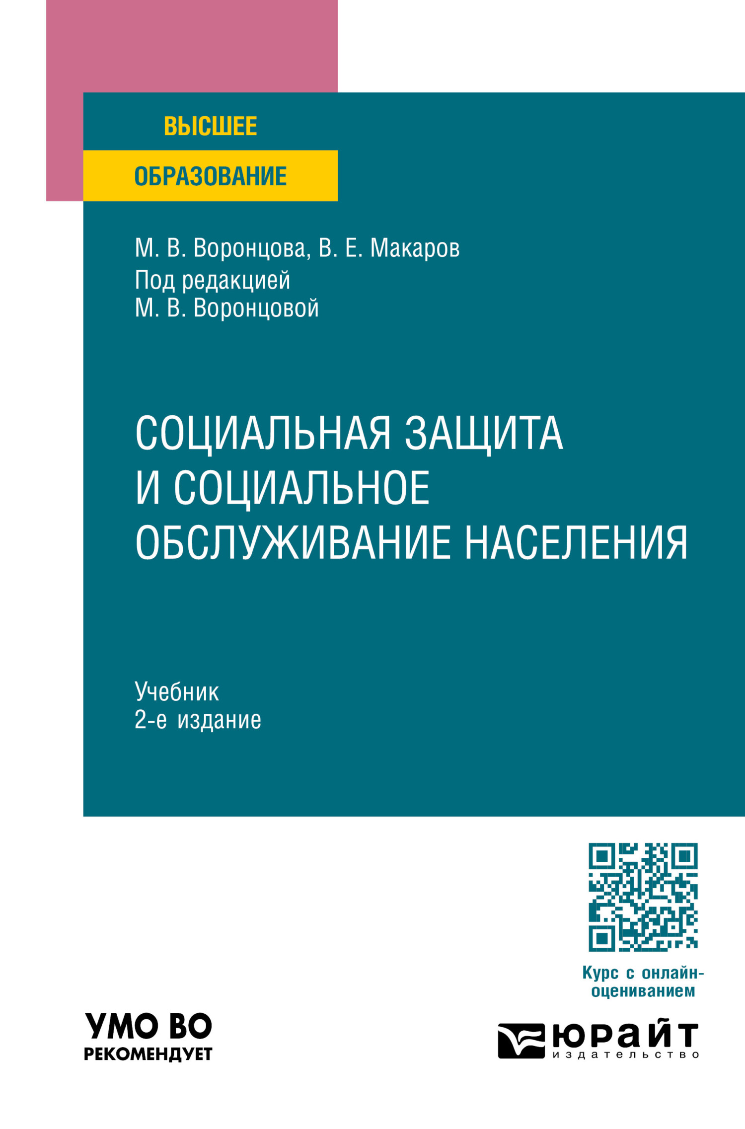 социальное обслуживание на дому учебник (100) фото