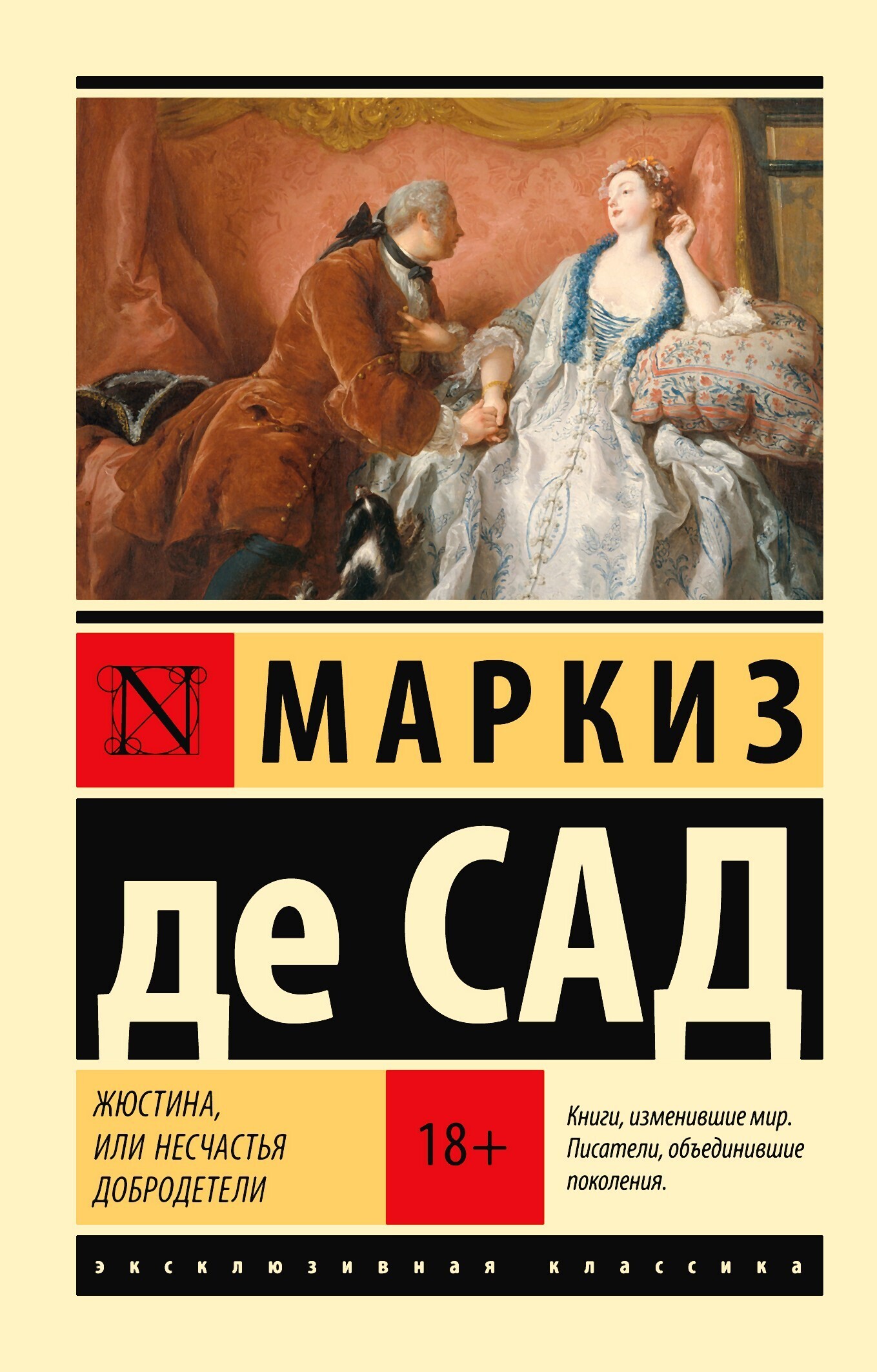 Маркиз де Сад – биография, фото, личная жизнь, философия, книги - 24СМИ