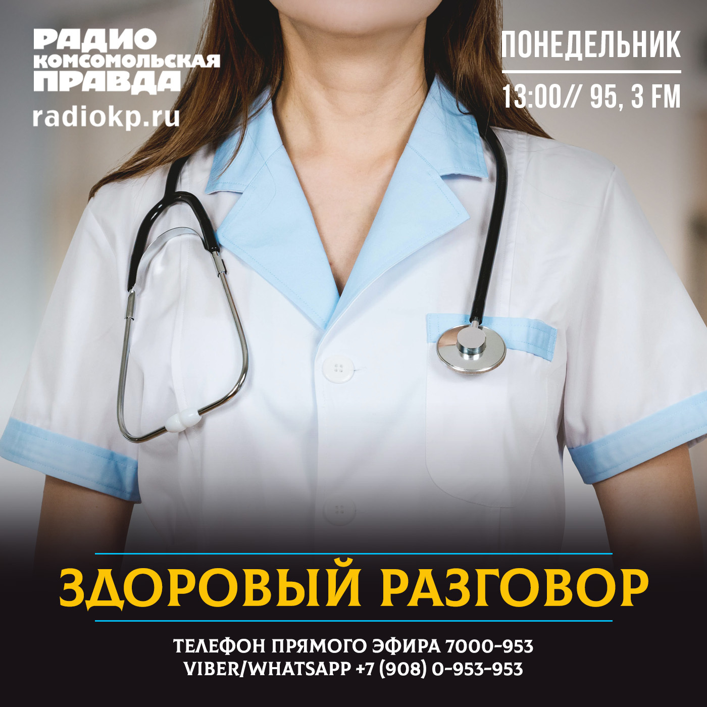 Как навсегда избавиться от весенней аллергии?, Радио «Комсомольская правда»  - скачать mp3 или слушать онлайн