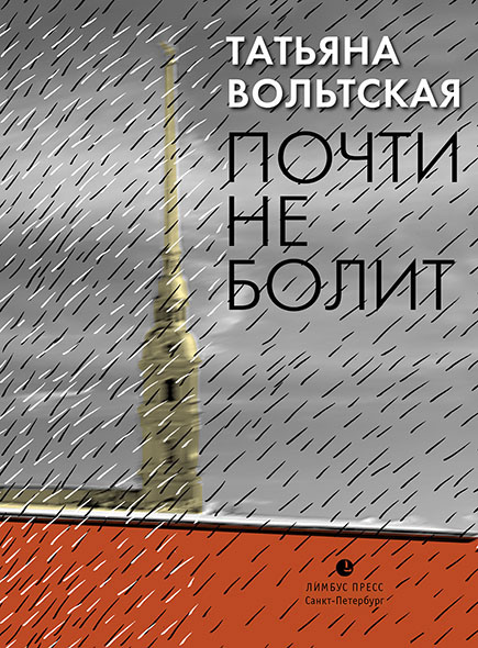

Почти не болит