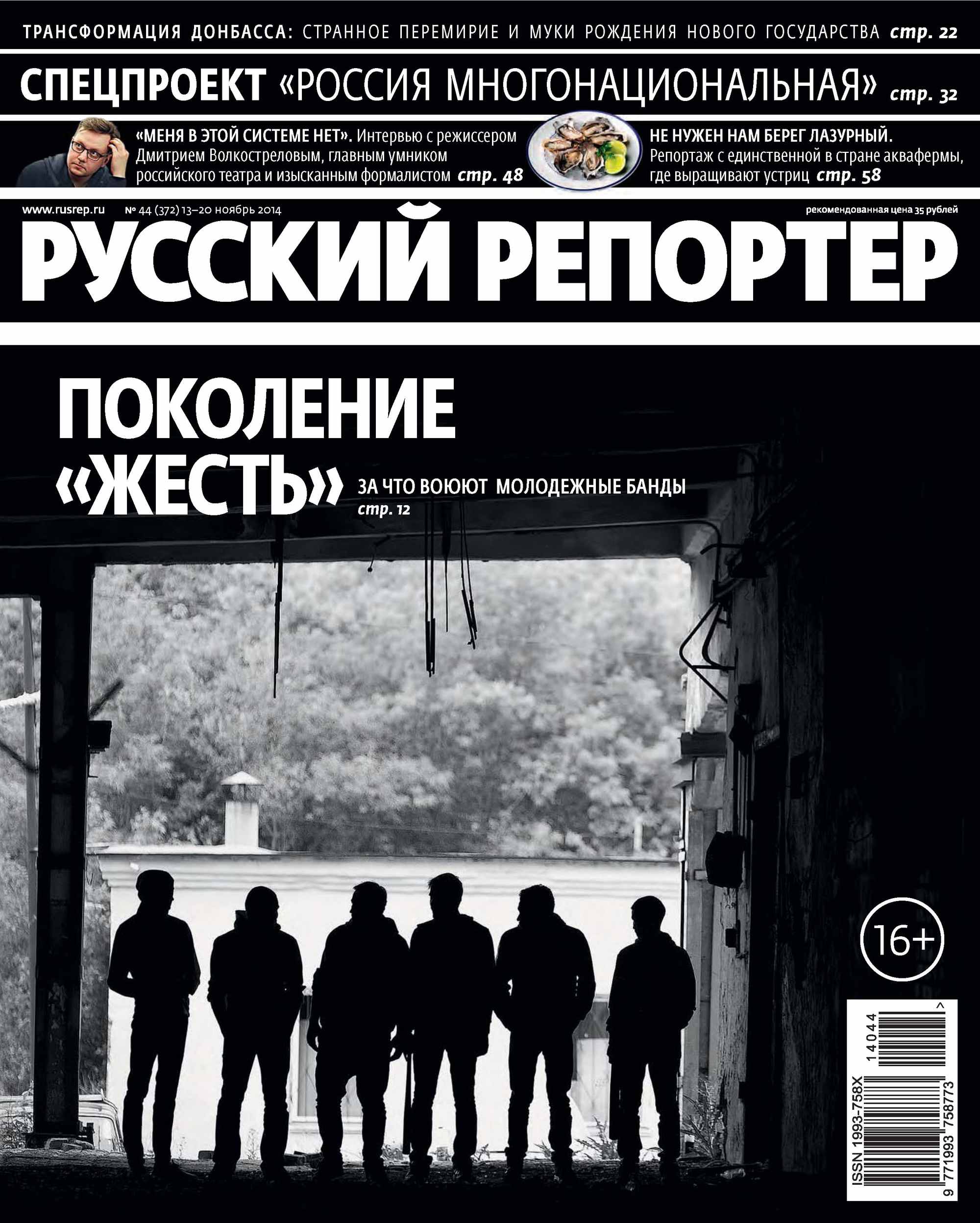 

Русский Репортер №44/2014