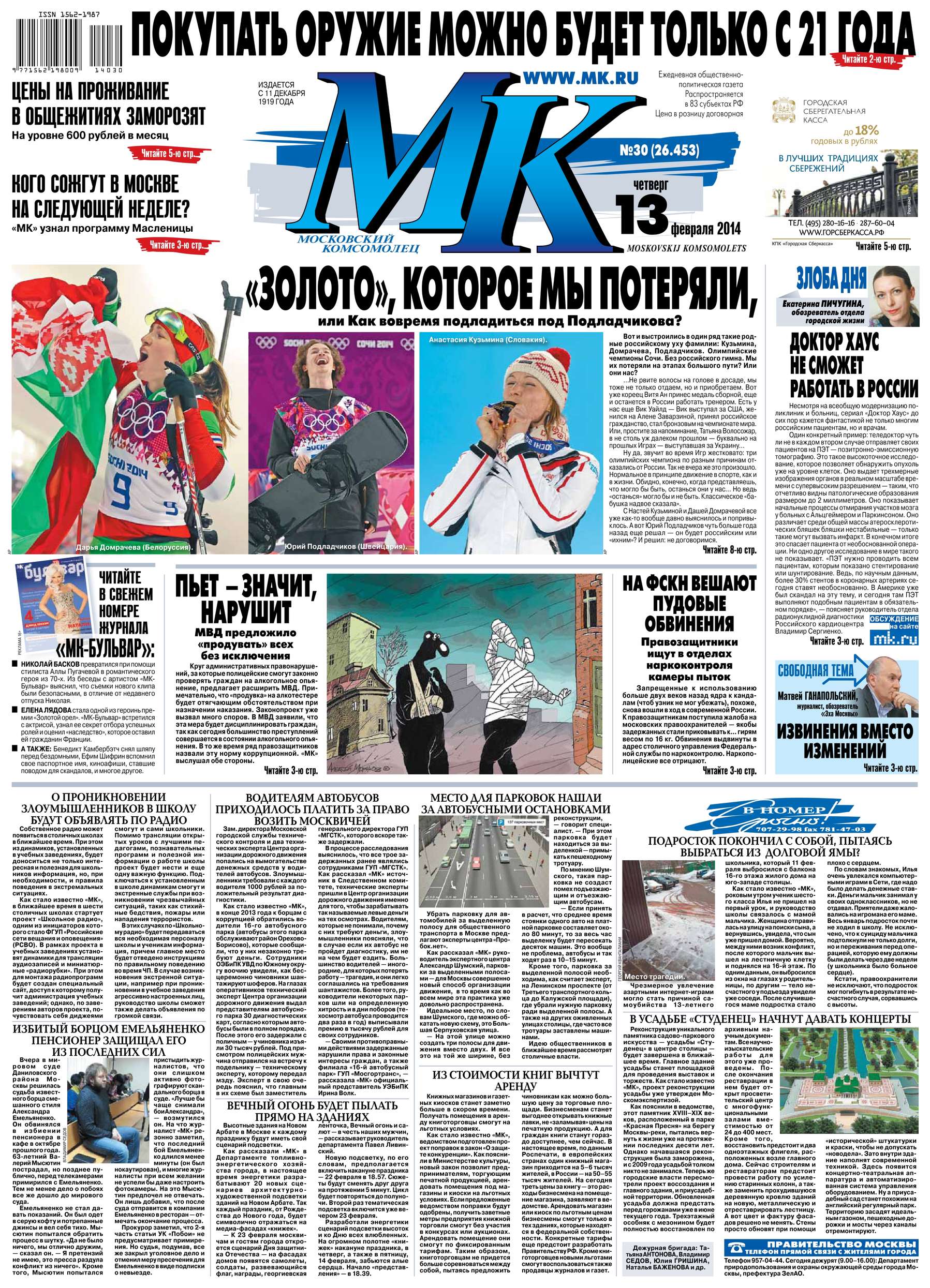 Газета мк. Московский комсомолец 30.12.1990. Газета Московский комсомолец архив. Московский комсомолец за 30 декабря. Газета Московский комсомолец свежий номер.