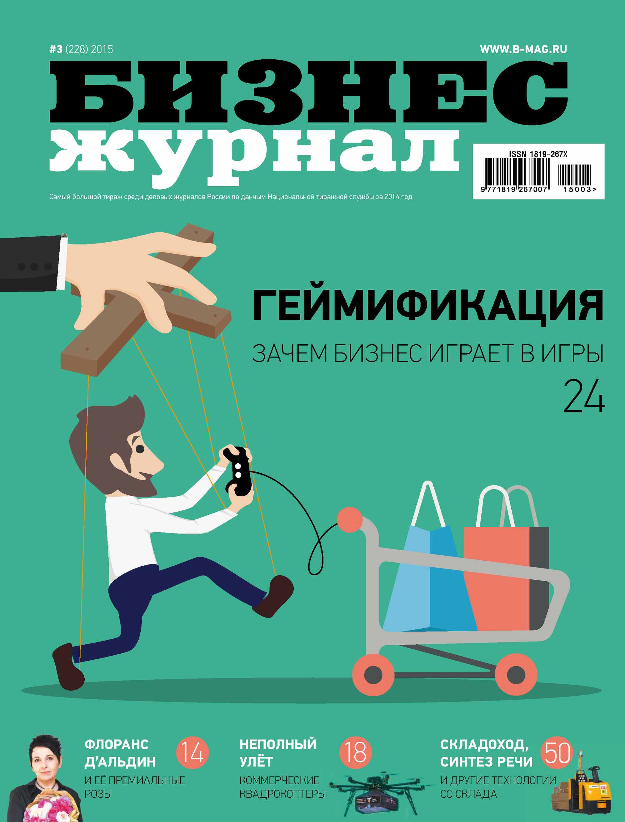 Отсутствует Бизнес-журнал №03/2015