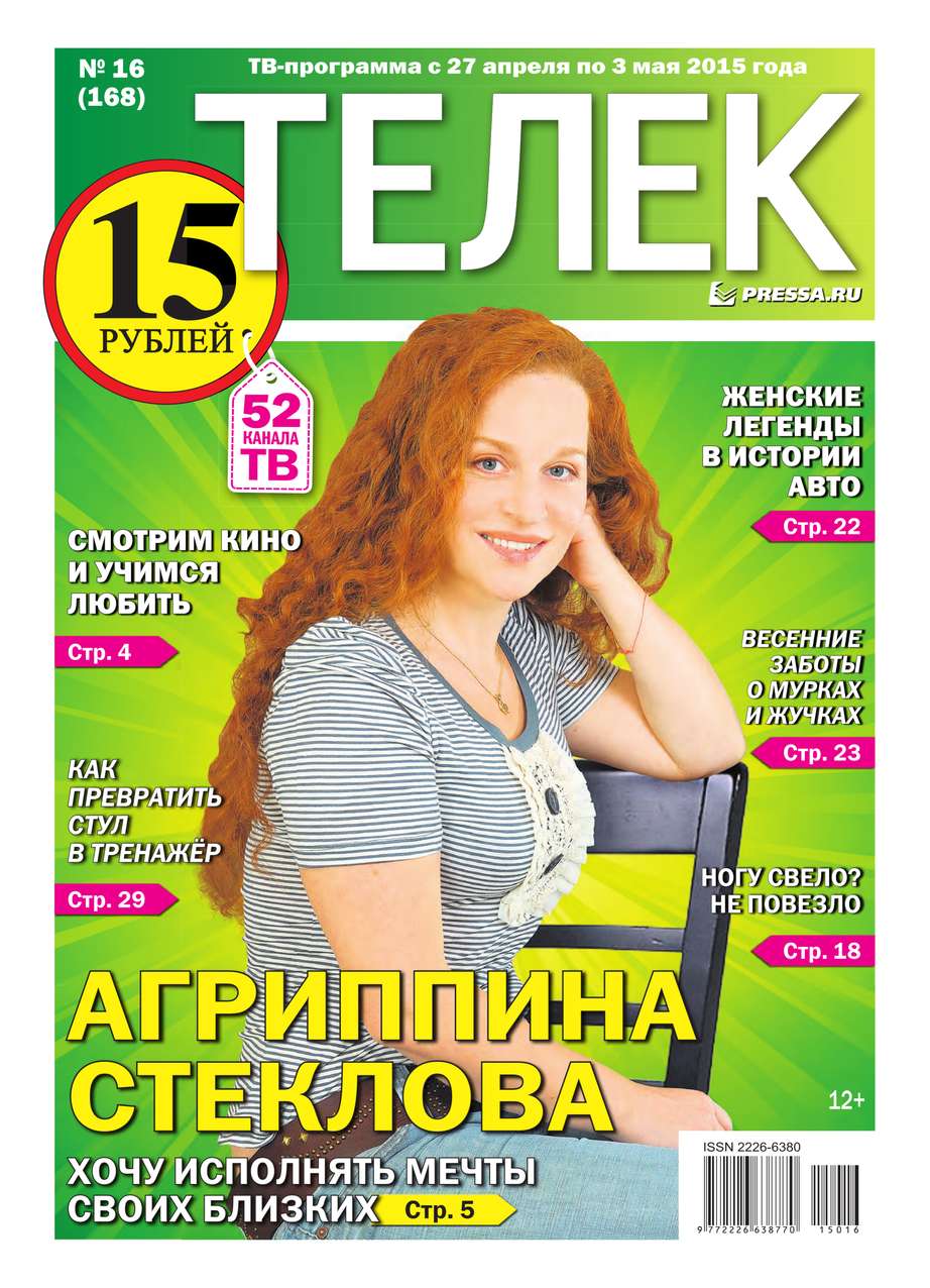 обложка электронной книги ТЕЛЕК PRESSA.RU 16-2015