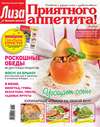 Журнал «Лиза. Приятного аппетита» №09/2015