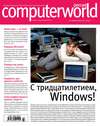 Журнал Computerworld Россия №23/2015