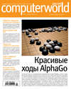Журнал Computerworld Россия №04/2016