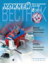 Вестник Федерации хоккея России №2