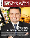 Сети / Network World №01/2012