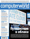 Журнал Computerworld Россия №17/2010