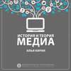 О курсе «История и теория медиа» (проморолик)