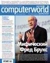 Журнал Computerworld Россия №21/2010