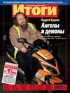 Журнал «Итоги» №40 (851) 2012