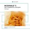 Ключевые идеи книги: McDonald`s. Как создавалась империя. Рэй Крок