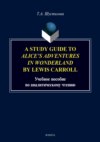 A Study Guide to «Alice`s Adventures in Wonderland» by Lewis Carroll