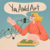 Об истории и искусстве. Проект YaAndArt.