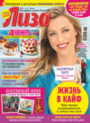 Журнал «Лиза» №49/2022