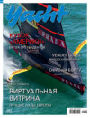 Yacht Russia №03-04/2021