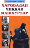 Харобадан чиққан машҳурлар 3-китоб