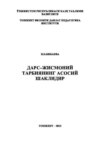 Дарс – жисмоний тарбиянинг асосий шаклидир