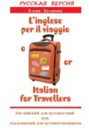 Русская версия: L’inglese per il viaggio o/or Italian for Travellers. Английский для путешествий, или Итальянский для путешественников