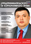 Журнал предпринимательского и корпоративного права №4/2023