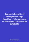 Economic Security of Entrepreneurship: Specifics of Management in the Context of Financial Instability