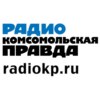 Радио «Комсомольская Правда» – Санкт-Петербург