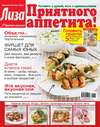 Журнал «Лиза. Приятного аппетита» №06/2014