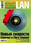Журнал сетевых решений / LAN №02/2015