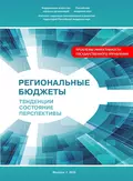 Региональные бюджеты: Тенденции, состояние, перспективы - А. И. Поварова