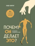 Почему он делает это? Как распознать и блокировать его атаки - Ланди Бэнкрофт