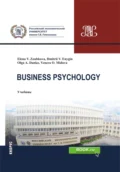 Business Psychology. (Бакалавриат, Магистратура). Учебник. - Дмитрий Викторович Еныгин