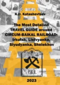 The most detailed guide around Circum-Baikal Railroad: Irkutsk, Listvyanka, Slyudyanka, Shelekhov - A. D. Katashevtsev