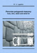 Peruvian polygonal masonry: how, who, when and what for - Ростислав Владимирович Лапшин