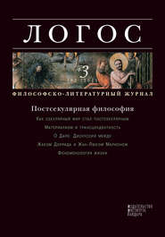 Журнал «Логос» №3\/2011
