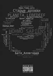 Hohmo sapiens
