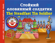 Стойкий оловянный солдатик \/ The Steadfast Tin Soldier. Книга для чтения на английском языке