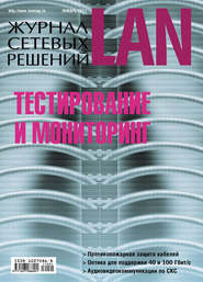 Журнал сетевых решений \/ LAN №01\/2011