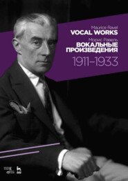 Вокальные произведения. 1911–1933. Ноты