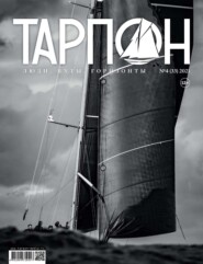 Журнал «Тарпон» №04\/2021