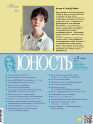 Журнал «Юность» №03\/2014