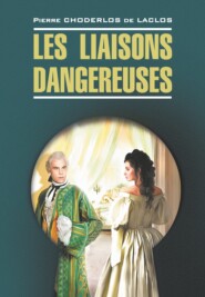 Опасные связи \/ Les liaisons dangereuses. Книга для чтения на французском языке