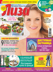 Журнал «Лиза» №34\/2022