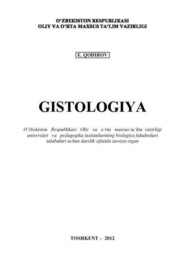 Гистология