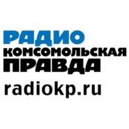 Радио «Комсомольская Правда» – Красноярск