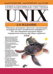 Операционная система UNIX